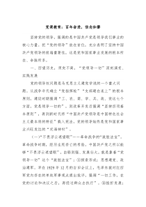 党课教育百年奋进信念如磐