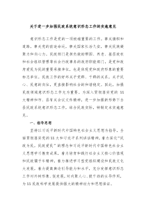 关于进一步加强民政系统意识形态工作的实施意见