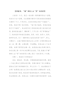 党课教育赌掉的人生贷来的深思