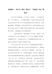 党课教育软文化蝶变硬实力育规践促成强优美