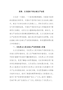 党课文化视角下的全面从严治党