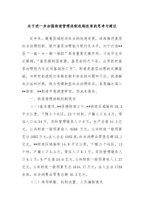 关于进一步加强街道管理体制机制改革的思考与建议