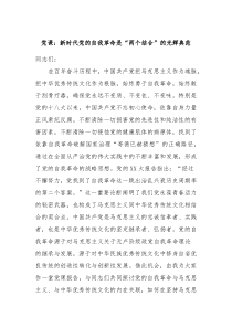 党课新时代党的自我革命是两个结合的光辉典范