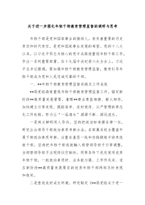 关于进一步强化年轻干部教育管理监督的调研与思考