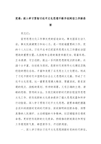 党课深入学习贯彻习近平文化思想不断开创网信工作新局面