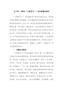 关于进一步提升主题党日活动质量的通知