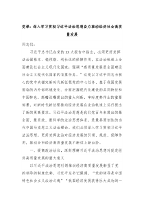 党课深入学习贯彻习近平法治思想奋力推动经济社会高质量发展