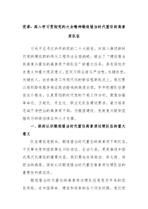 党课深入学习贯彻党的大会精神锻造堪当时代重任的高素质队伍