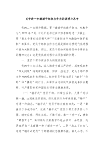 关于进一步激励干部担当作为的调研与思考
