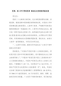 党课深入学习贯彻党章推动机关党建高质量发展