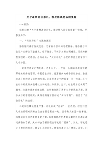 关于遏制高价彩礼推进移风易俗的提案