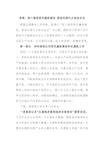 党课深入推进党风廉政建设营造风清气正政治生态
