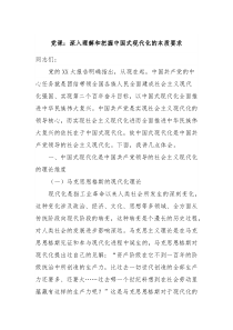 党课深入理解和把握中国式现代化的本质要求
