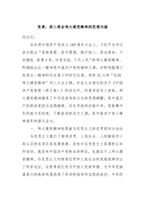 党课深入领会伟大建党精神的思想内涵