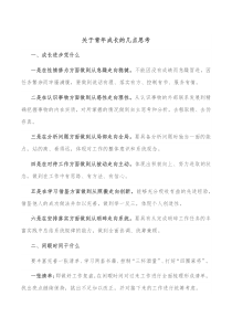 关于青年成长的几点思考