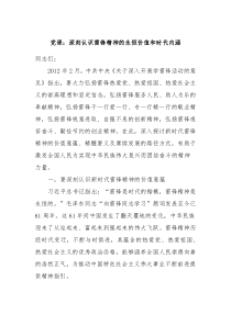 党课深刻认识雷锋精神的永恒价值和时代内涵