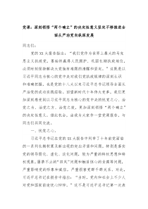 党课深刻领悟两个确立的决定性意义坚定不移推进全面从严治党向纵深发展