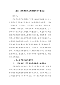 党课深刻领悟伟大建党精神的丰富内涵