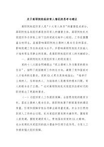 关于高职院校组织育人情况的思考与建议