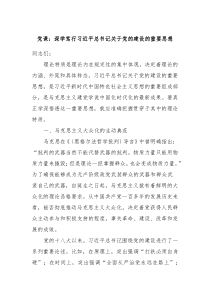 党课深学笃行习近平总书记关于党的建设的重要思想