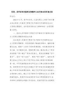 党课深学细悟把握理论精髓学以致用推动高质量发展