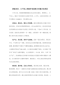 典型发言大干快上积极争创省级乡村振兴先进县