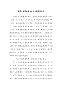 党课深思践悟笃行努力展现新作为