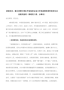 典型发言强化党建引领扛牢驻地担当奋力夺取疫情防控和经济社会发展双胜利街道党工委办事处