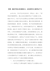 党课激发市场主体创新活力加快培育壮大新质生产力