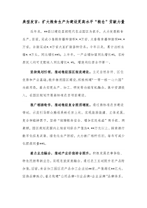 典型发言扩大粮食生产为建设更高水平粮仓贡献力量