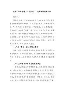 党课牢牢坚持三个务必走好新的赶考之路