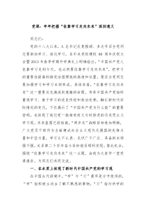 党课牢牢把握依靠学习走向未来深刻意义