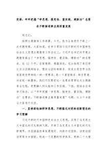 党课牢牢把握学思想强党性重实践建新功总要求不断推进事业高质量发展