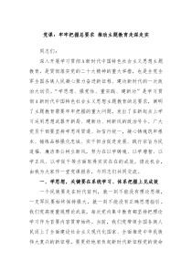 党课牢牢把握总要求推动主题教育走深走实