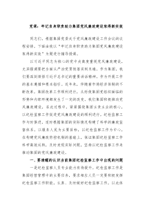 党课牢记自身职责助力集团党风廉政建设取得新实效