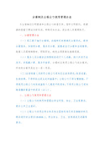 分餐制及公筷公勺使用管理办法