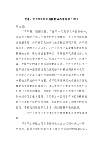 党课用20XX年主题教育涵养青年责任担当