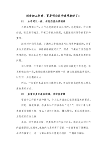 刚参加工作时要是明白这些道理就好了