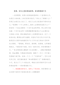 党课百年大党的青春密码革命理想高于天