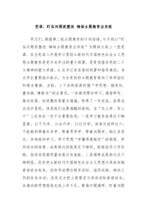 党课盯住问题抓整改确保主题教育出实效