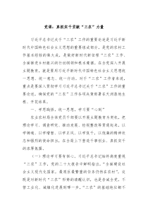 党课真抓实干贡献三农力量