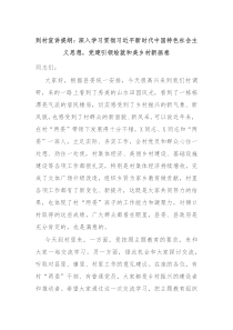 到村宣讲提纲深入学习贯彻习近平新时代中国特色社会主义思想党建引领绘就和美乡村新画卷
