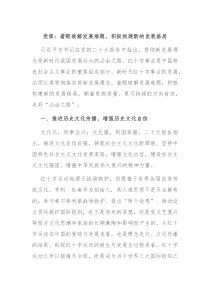 党课着眼破解发展难题积极构建新的发展格局