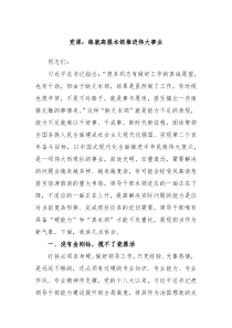 党课练就高强本领推进伟大事业