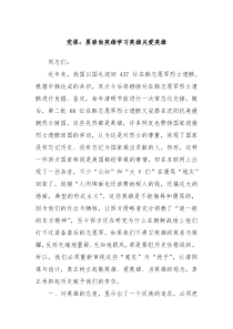 党课要崇尚英雄学习英雄关爱英雄