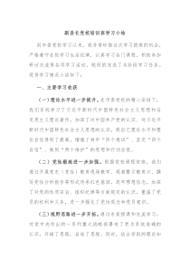副县长党校培训班学习小结