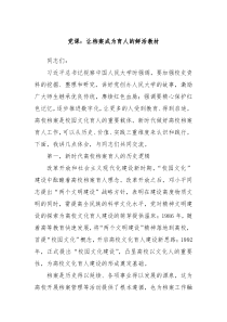 党课让档案成为育人的鲜活教材