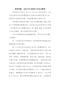 党课讲稿20XX年中央经济工作会议精神