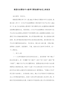 副县长在理论中心组学习理论著作会议上的发言