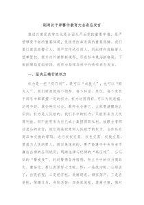 副局长干部警示教育大会表态发言